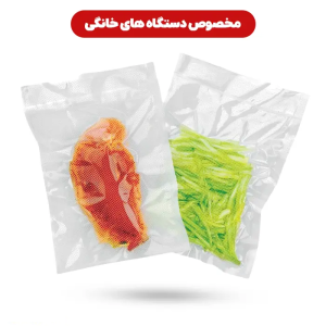 پاکت وکیوم آجدار