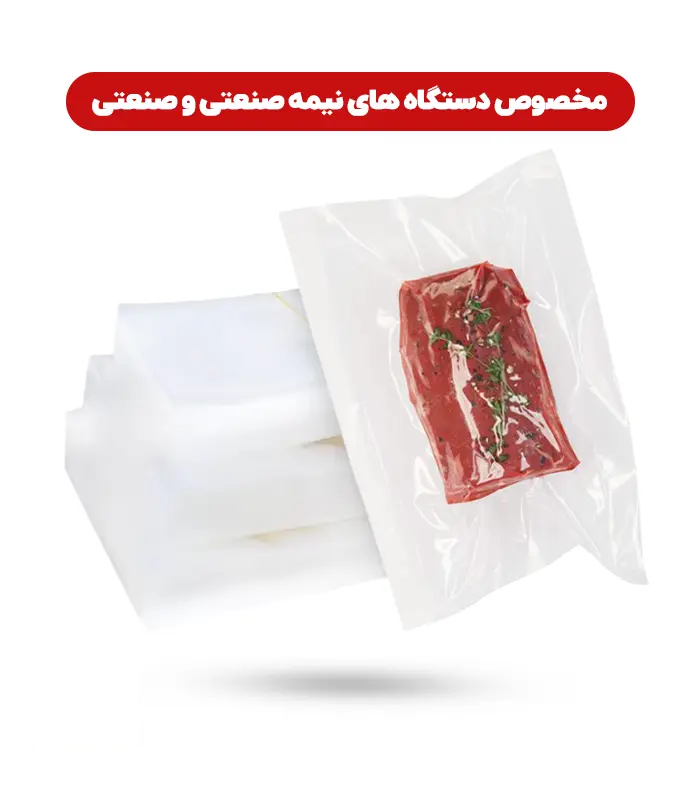 پاکت-وکیوم-دو-رو-شفاف-11111 پاکت-وکیوم-دو-رو-شفاف-11111
